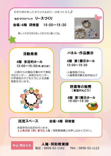 R7人権まなびの集いチラシ(裏面).jpg R7人権まなびの集いチラシ(裏面).jpg