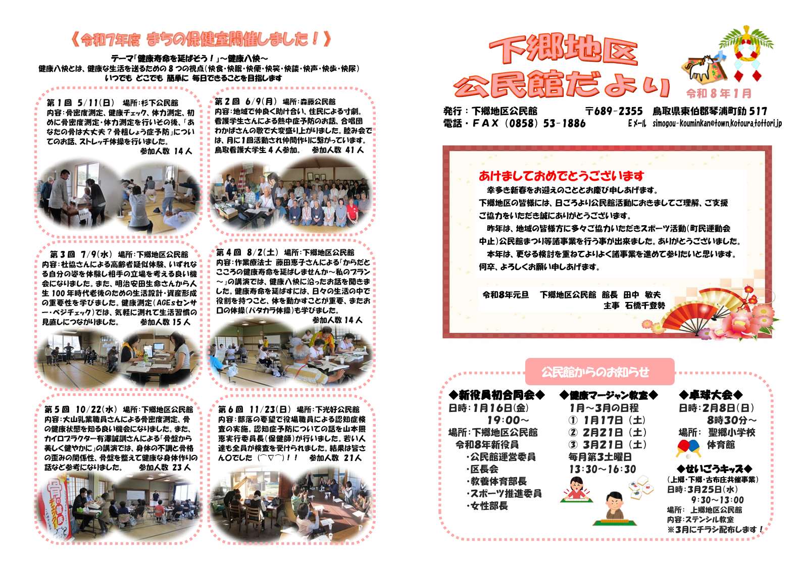 令和8年1月 下郷地区公民館だより_1.jpg