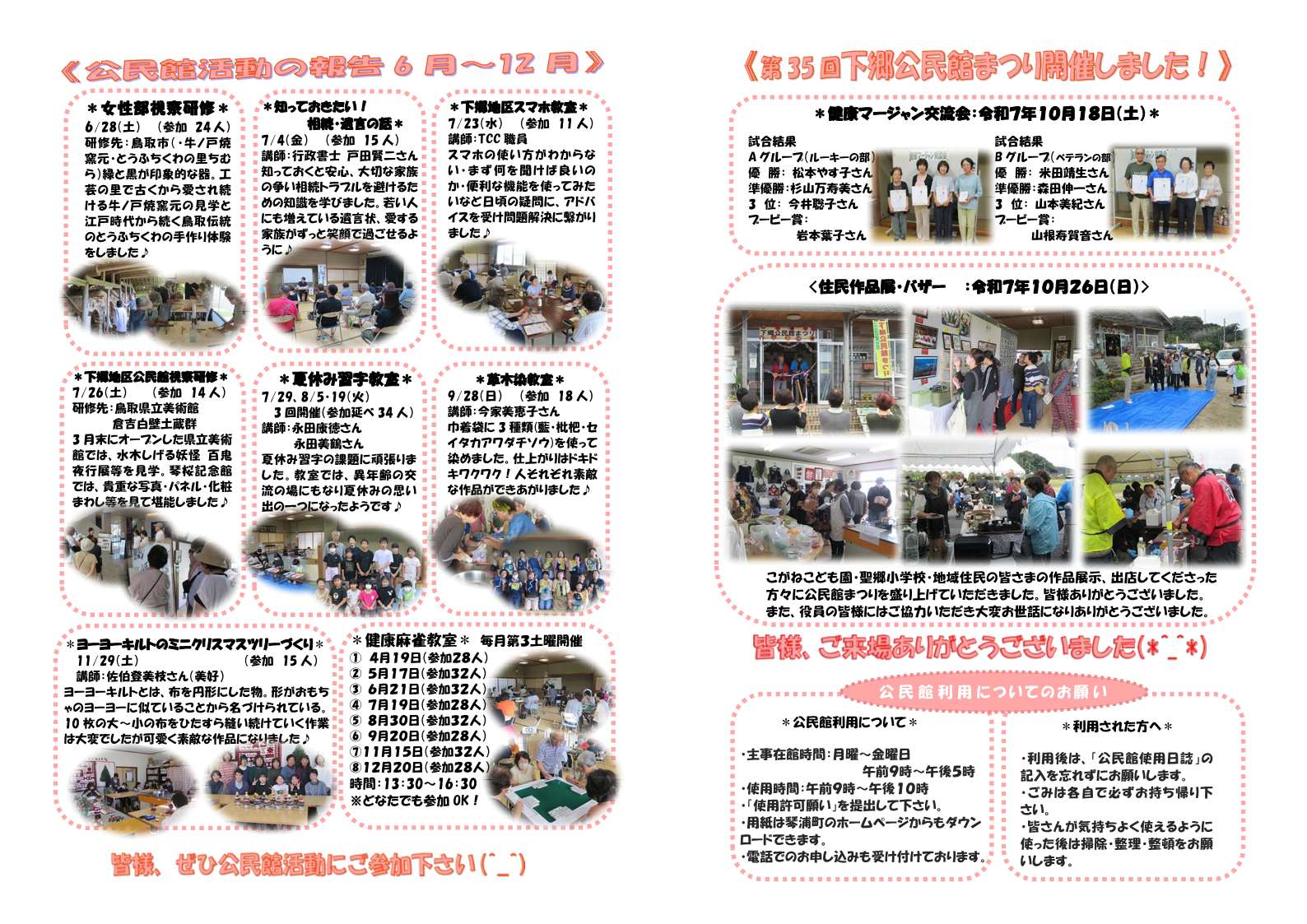 令和8年1月 下郷地区公民館だより_2.jpg