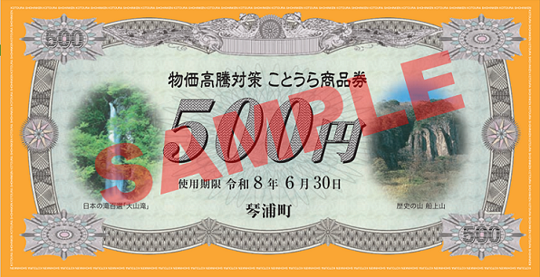 第5弾商品券