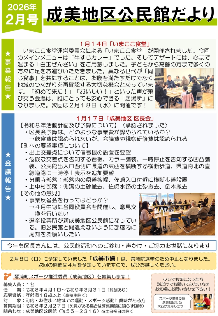成美地区公民館だより2月号_1.jpg