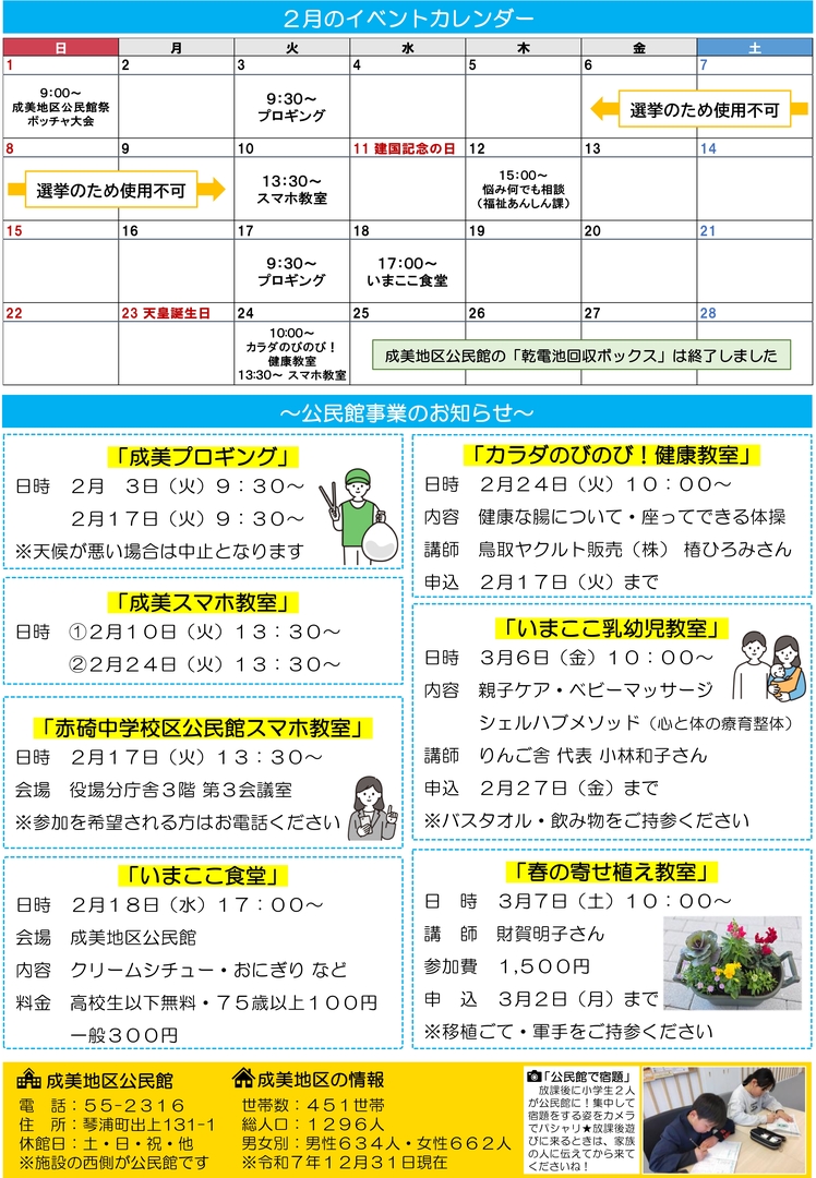 成美地区公民館だより2月号_2.jpg