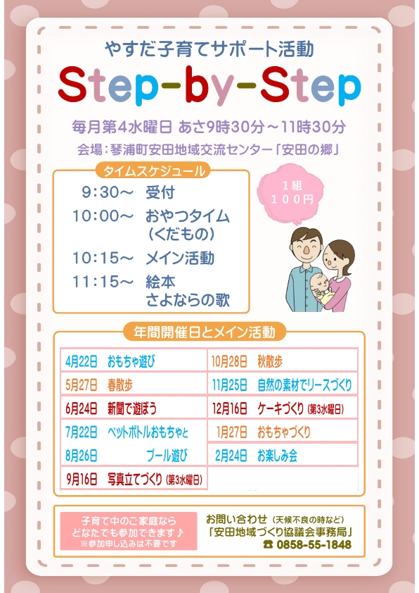 R8子育てサポート活動_チラシ年間.jpg R8子育てサポート活動_チラシ年間.jpg