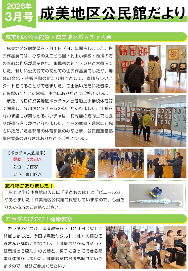 成美地区公民館だより3月号_1.jpg