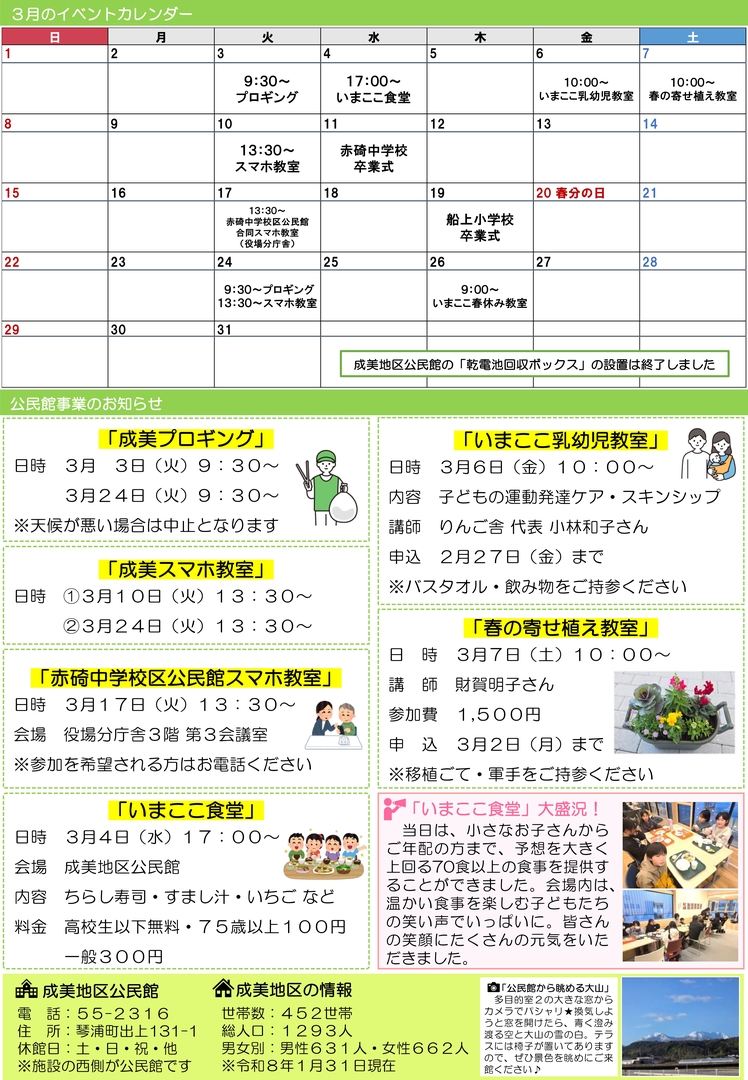 成美地区公民館だより3月号_2.jpg
