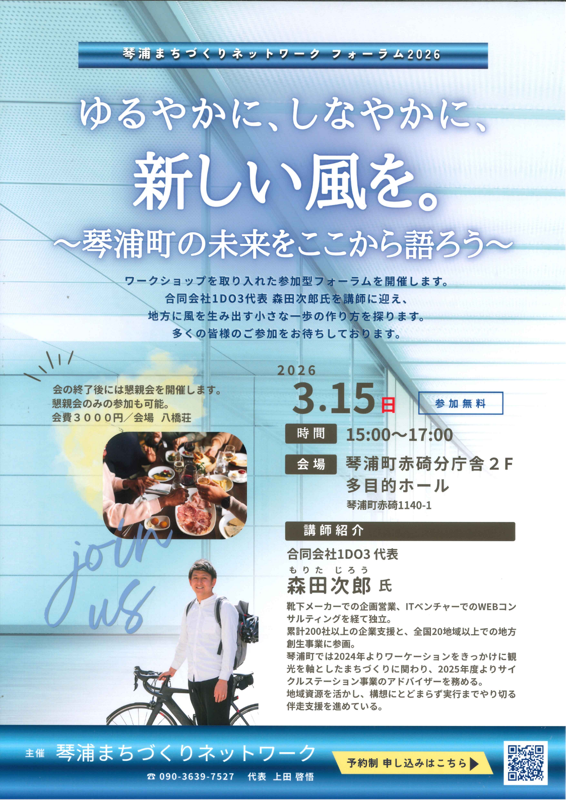 まちネットフォーラム２０２６