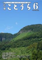 (web用)広報ことうら6月号_1 -HP.jpg (web用)広報ことうら6月号_1 -HP.jpg