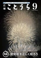 (Web用)広報ことうら9月号_1 - 小.jpg