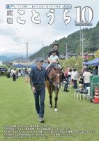 (Web用)広報ことうら10月号_1 HP.jpg (Web用)広報ことうら10月号_1 HP.jpg
