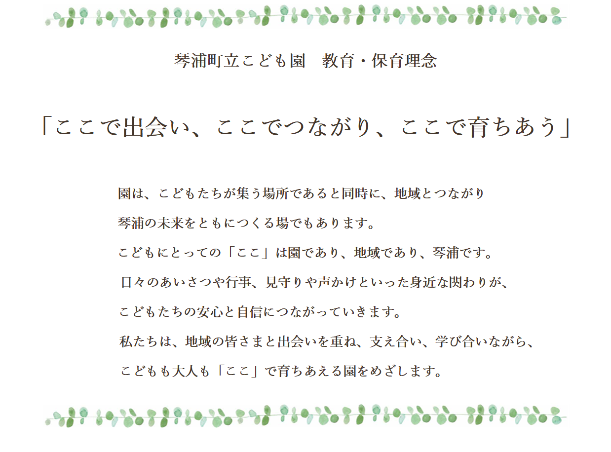 理念 理念