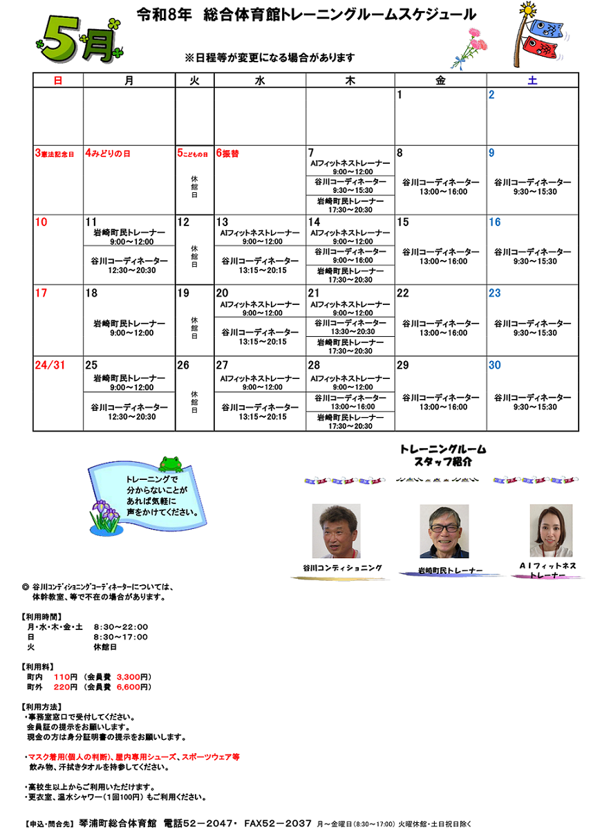 トレーニングルームスケジュール(5月分) (2).png