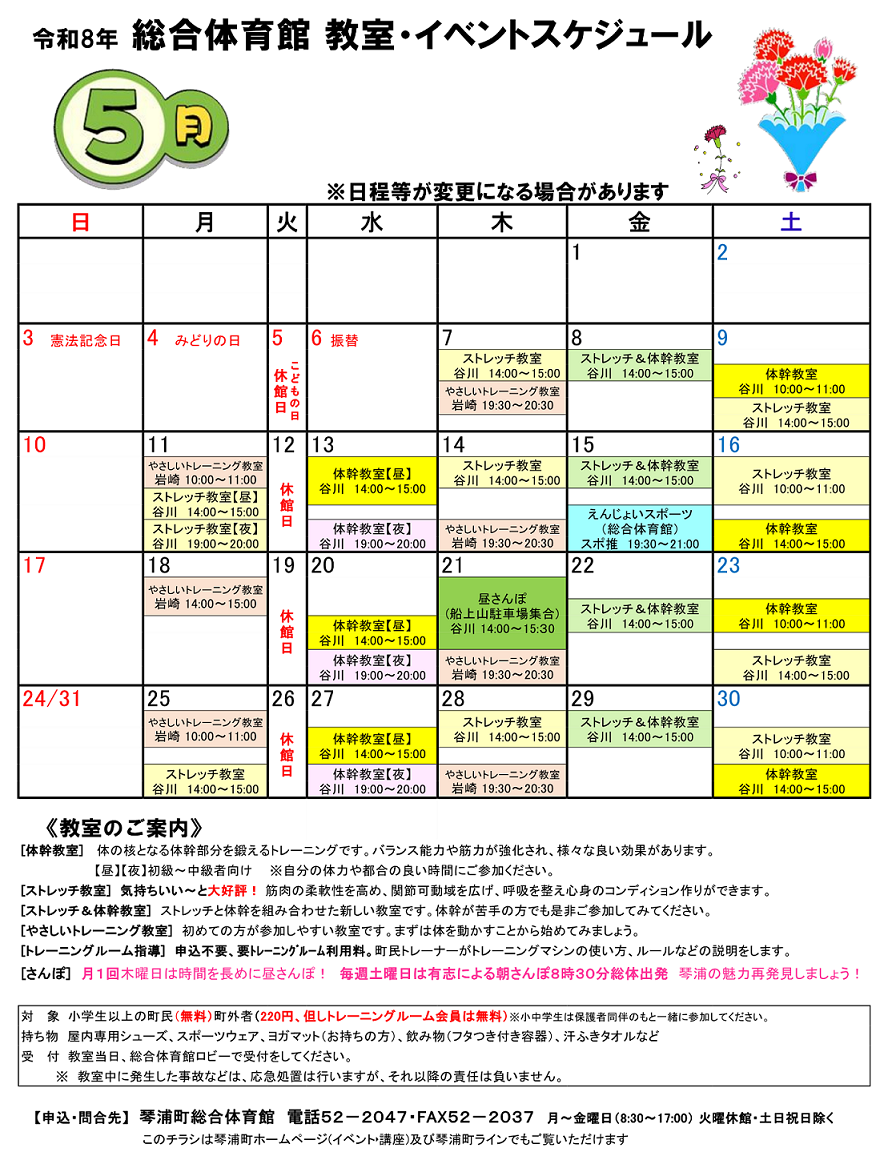 教室・イベントカンレンダー(5月分) (2).png