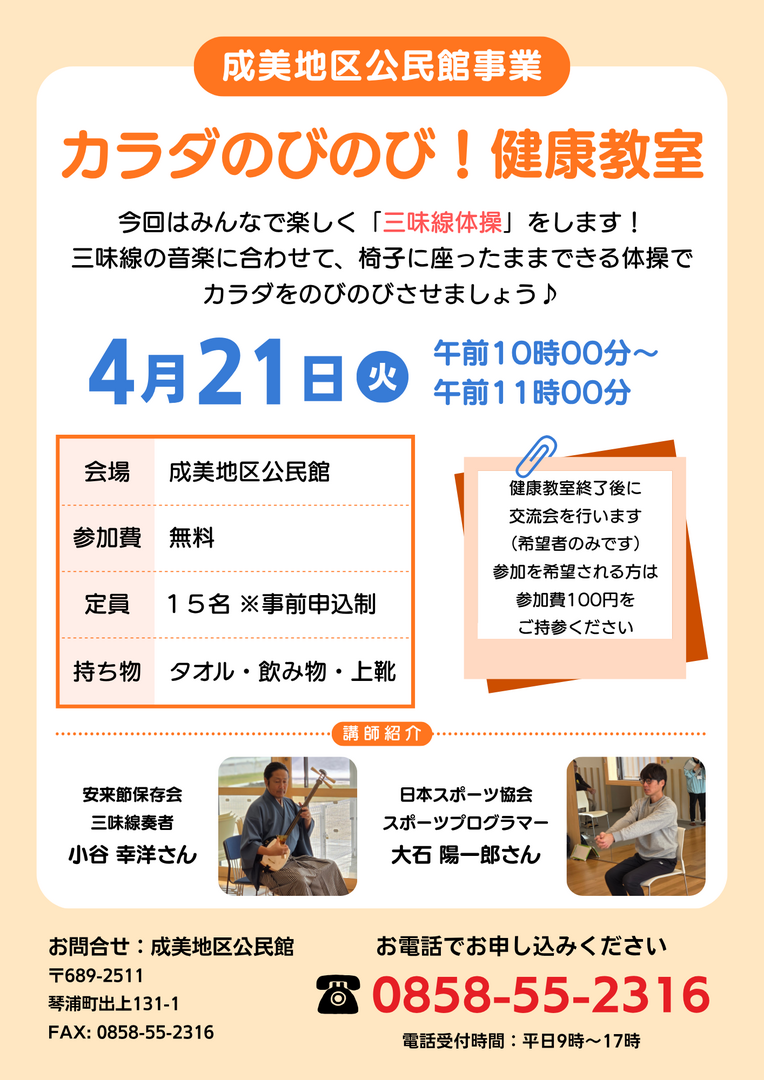 カラダのびのび！健康教室