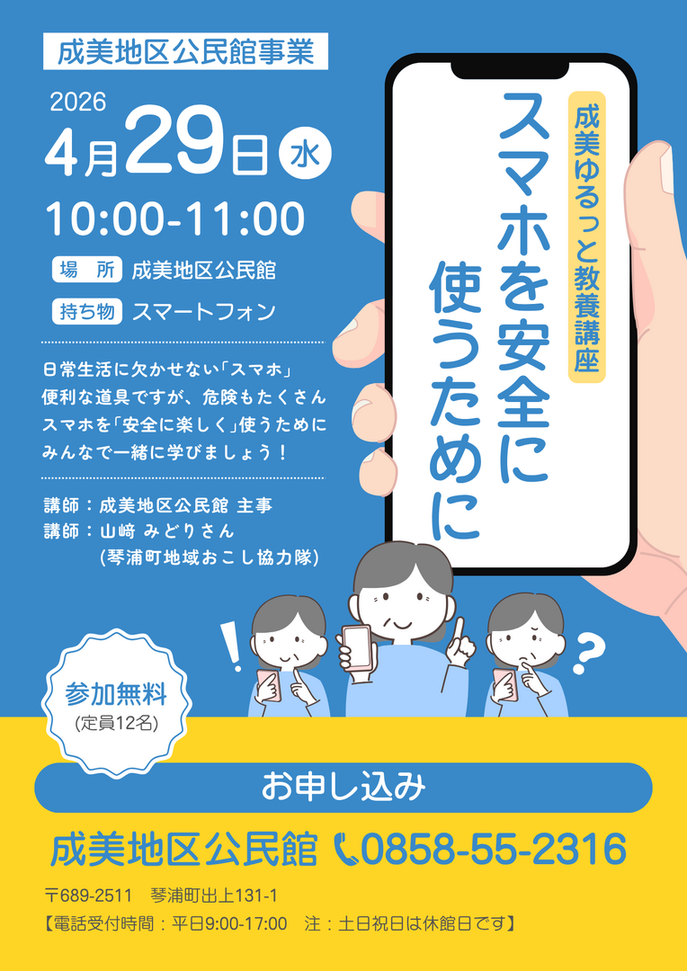 成美ゆるっと教養講座.png