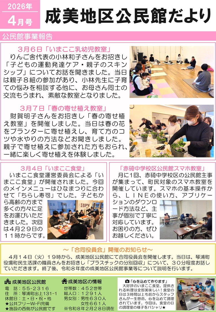 成美地区公民館だより4月号表.jpg