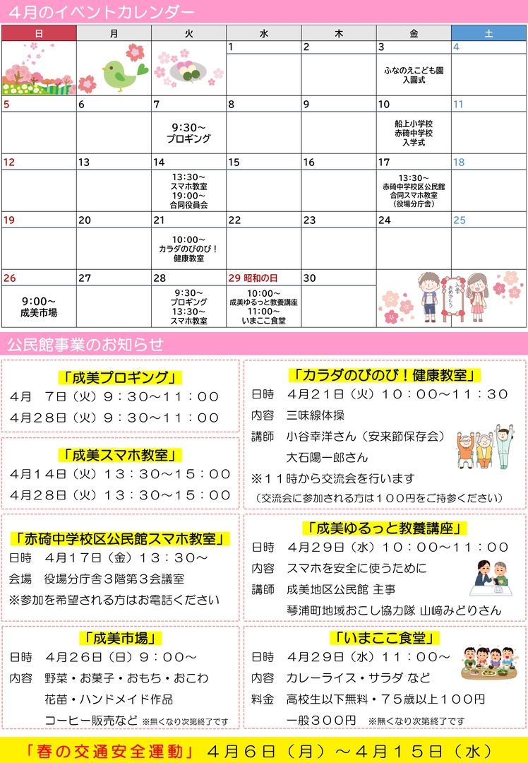 成美地区公民館だより4月号裏.jpg