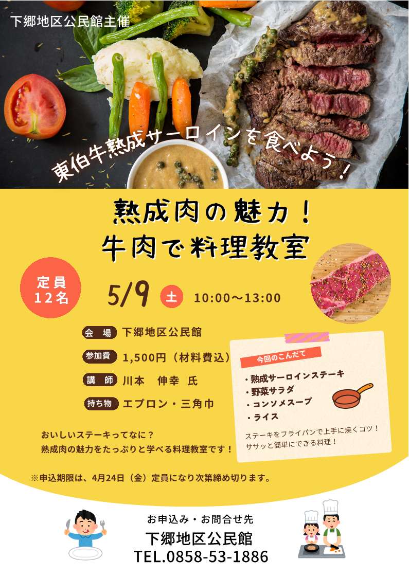 R8.5.9熟成肉の魅力!牛肉で料理教室.jpg R8.5.9熟成肉の魅力!牛肉で料理教室.jpg