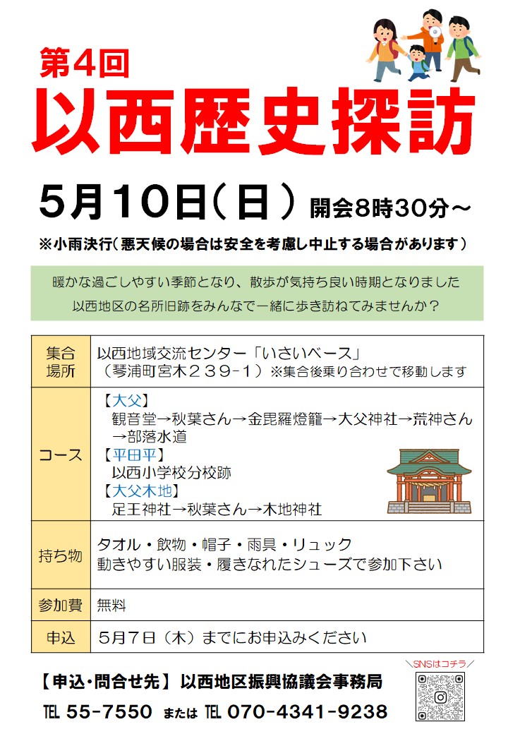 R8以西歴史探訪チラシ.jpg