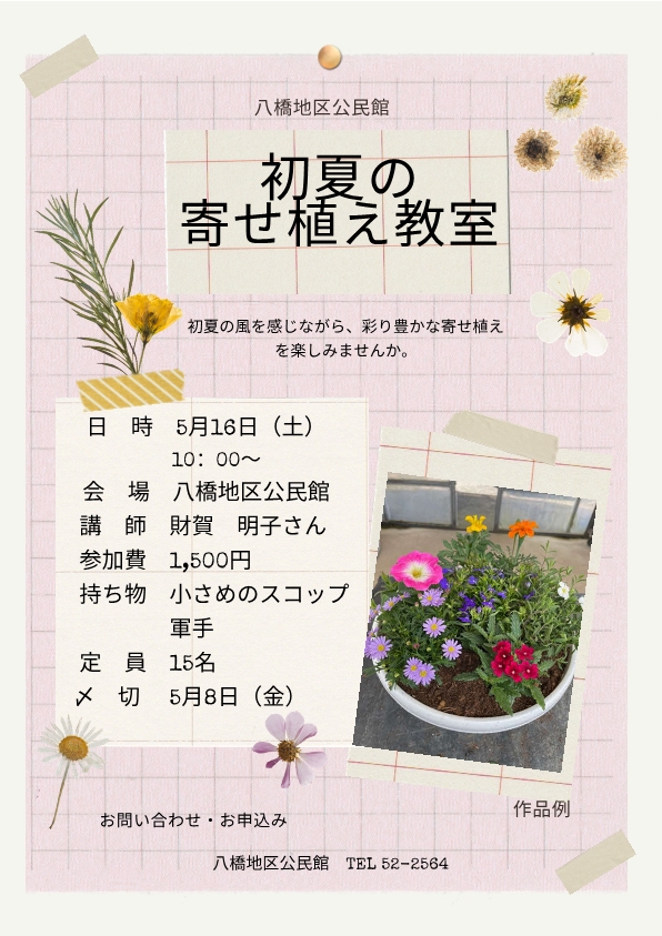 R8 寄せ植え教室.jpg