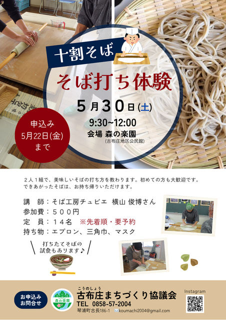 そば打ち体験.png