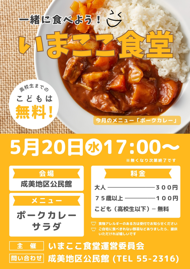 いまここ食堂５月.jpg