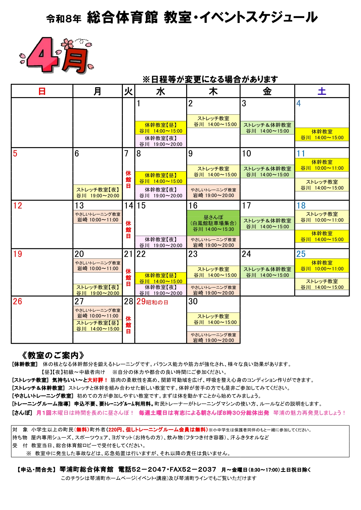  教室・イベントカレンダー(4月分)