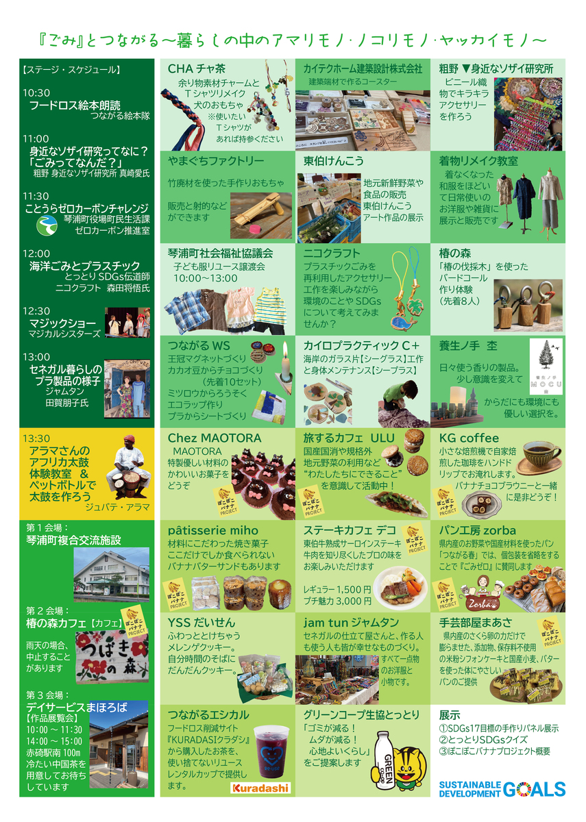 つながる春