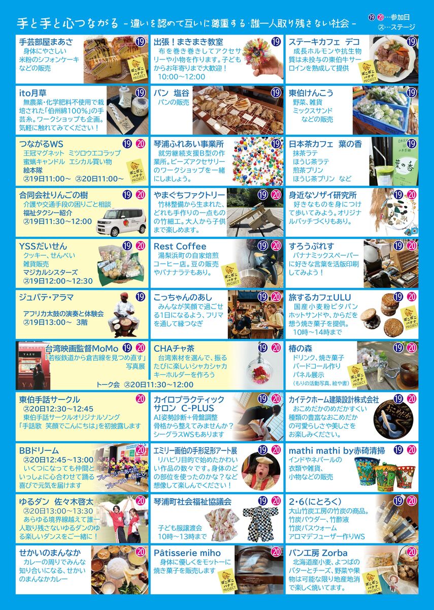 SDGsイベント】7/19.7/20つながる夏 開催について | 鳥取県琴浦町
