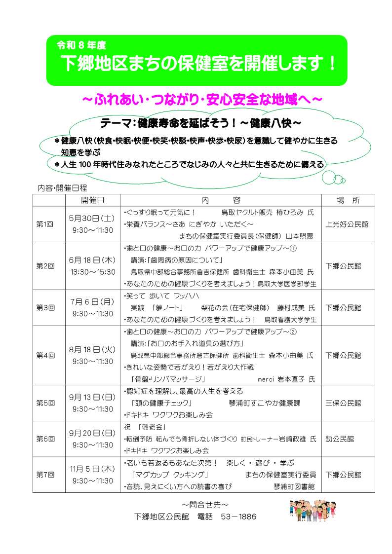 令和8年度 下郷地区まちの保健室年間日程表.jpg