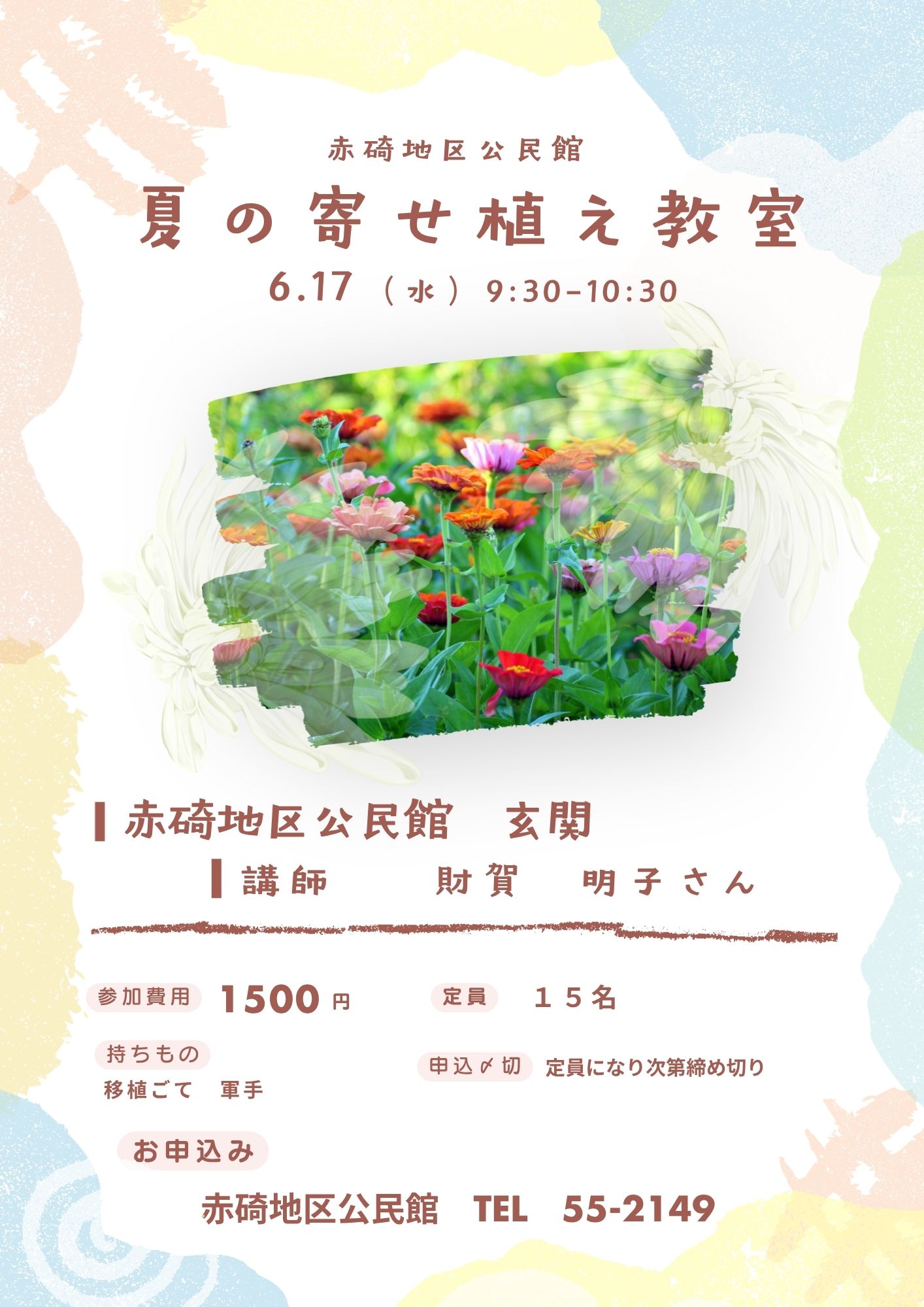 夏の寄せ植え教室 チラシ.jpg 夏の寄せ植え教室 チラシ.jpg