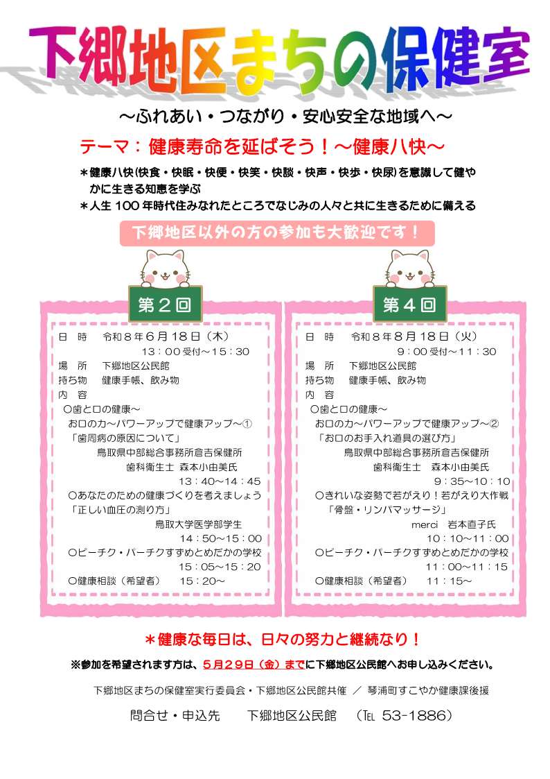 R8.6.18・8.18まちの保健室チラシ画像.jpg