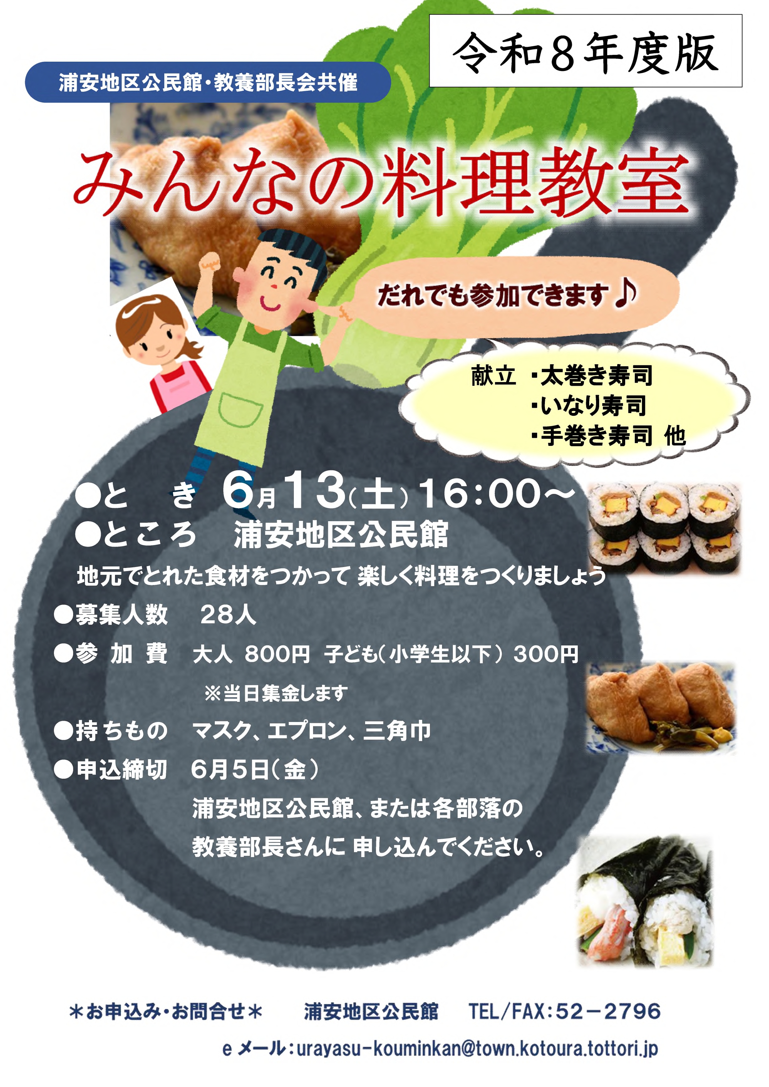 みんなの料理教室 2026.06.13 チラシ.jpg みんなの料理教室 2026.06.13 チラシ.jpg