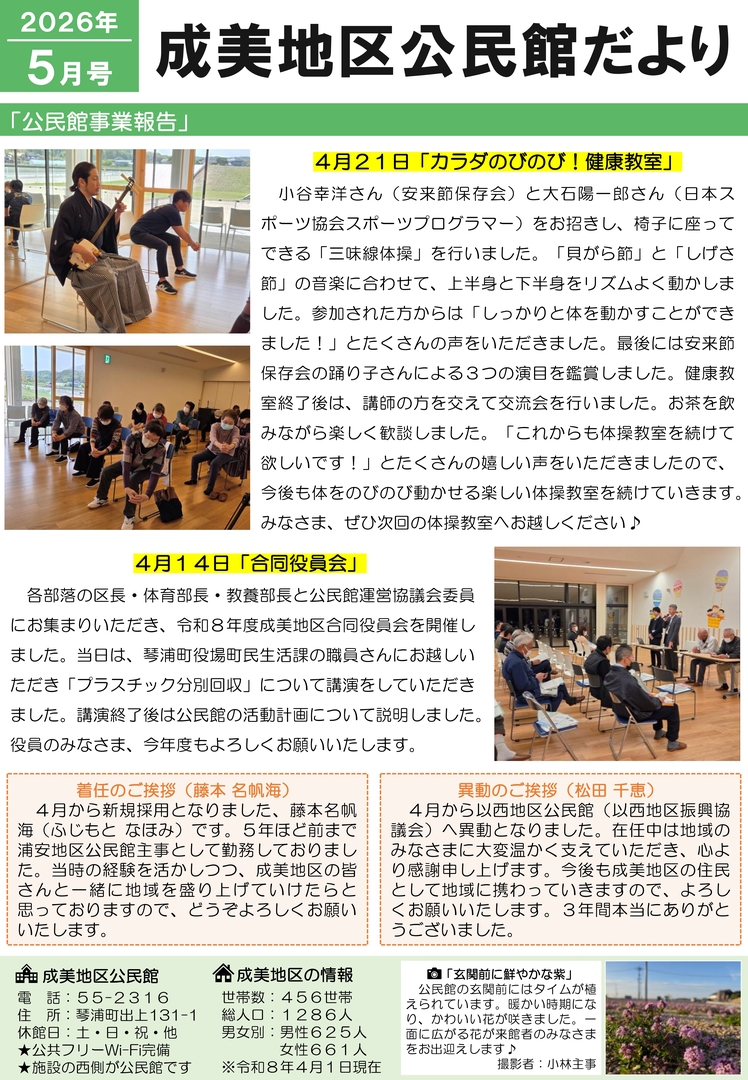 成美地区公民館だより5月号_1.jpg