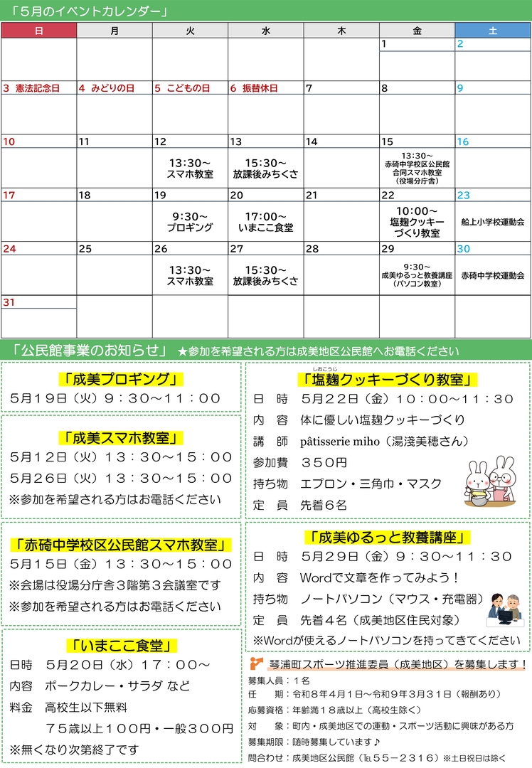 成美地区公民館だより5月号_2.jpg