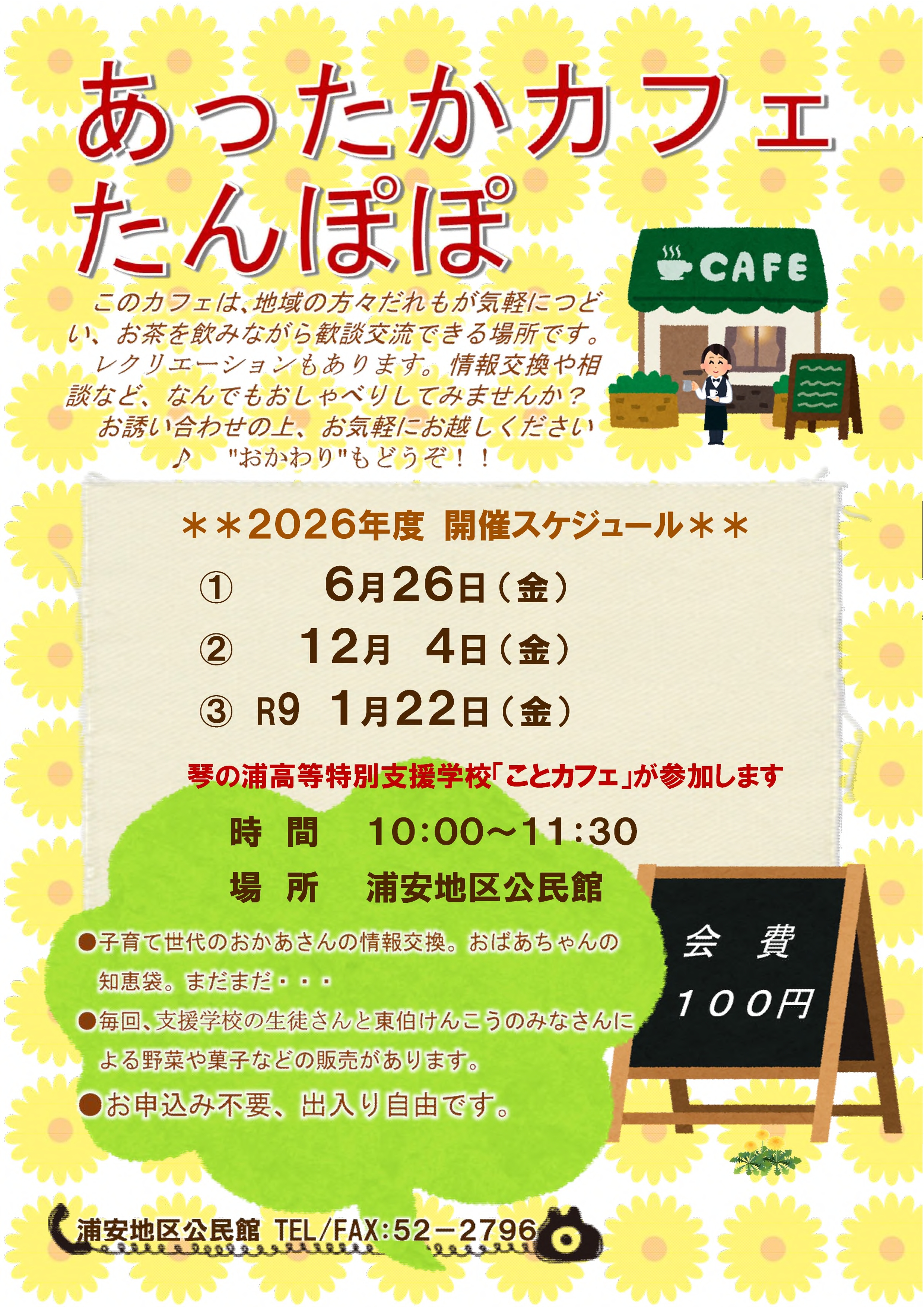 あったかカフェたんぽぽ2026 A4チラシ.jpg