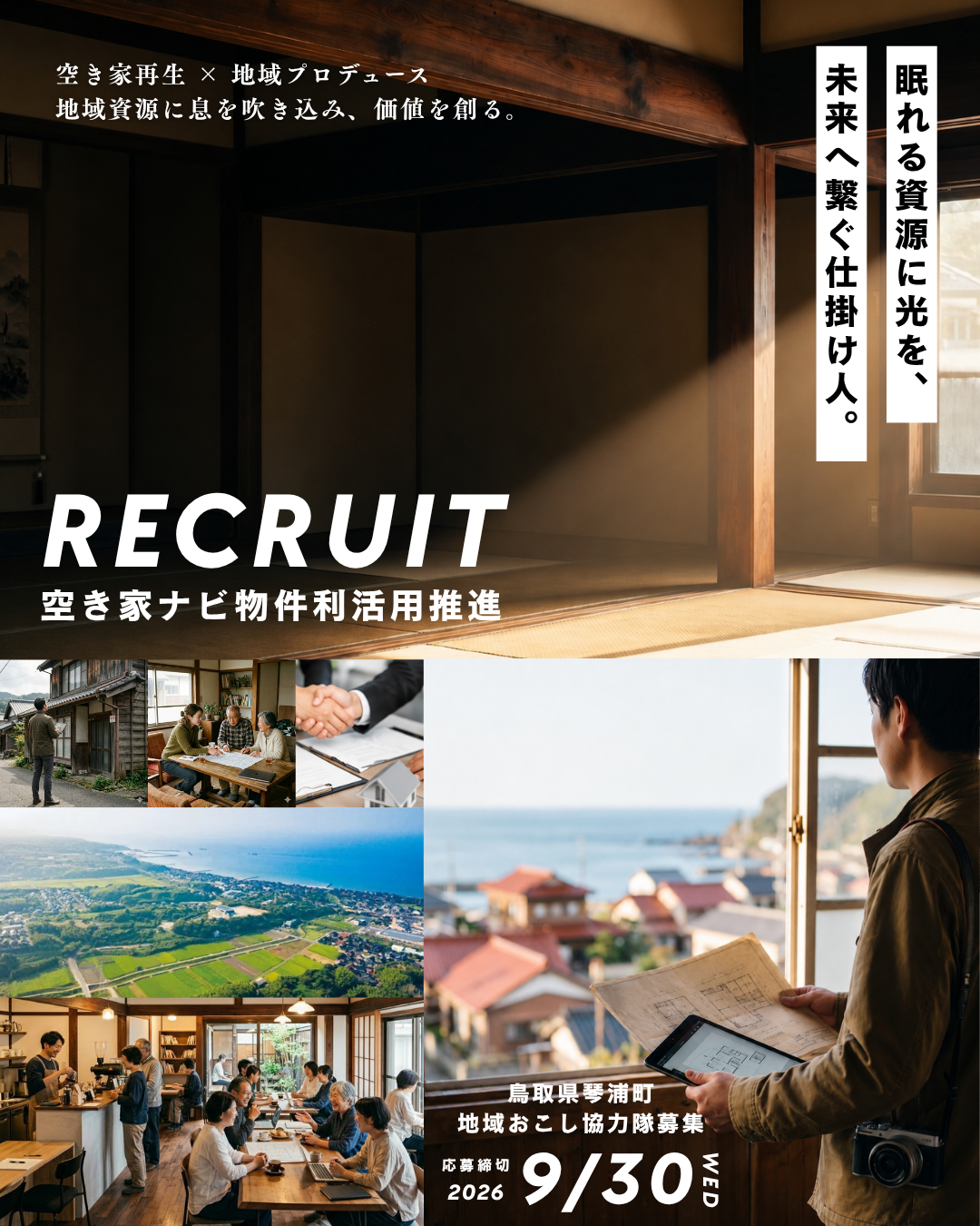協力隊求人_空き家活用.png 協力隊求人_空き家活用.png