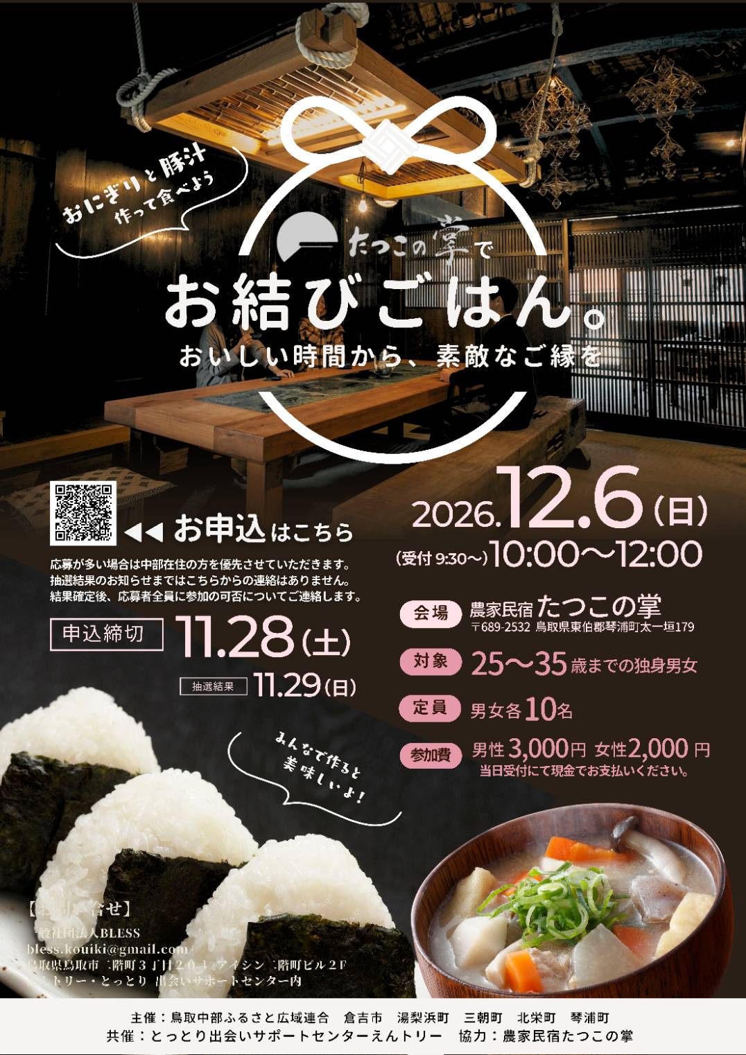 12月イベントチラシ(琴浦).jpg 12月イベントチラシ(琴浦).jpg