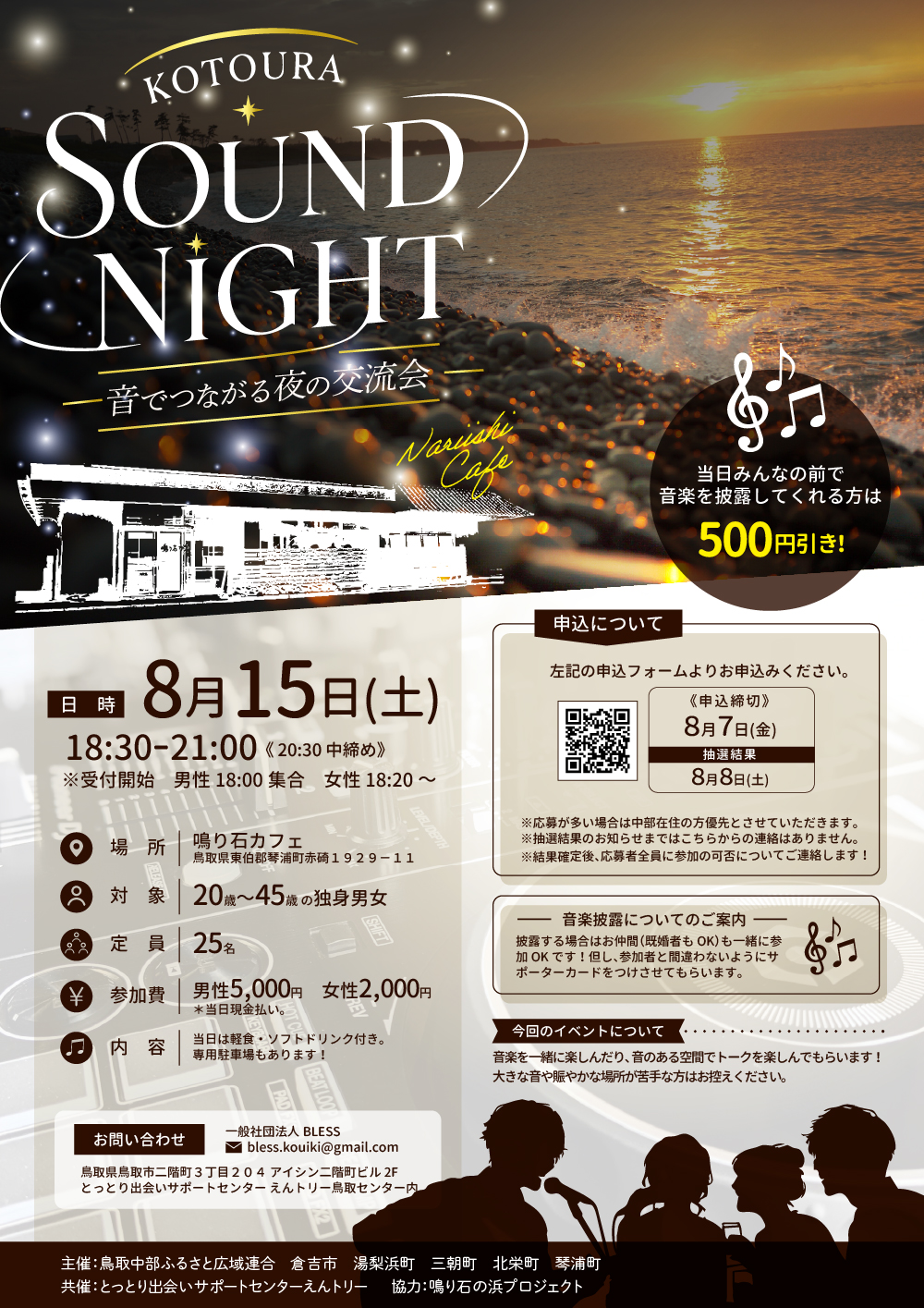 ８月イベントチラシ（琴浦）.jpg