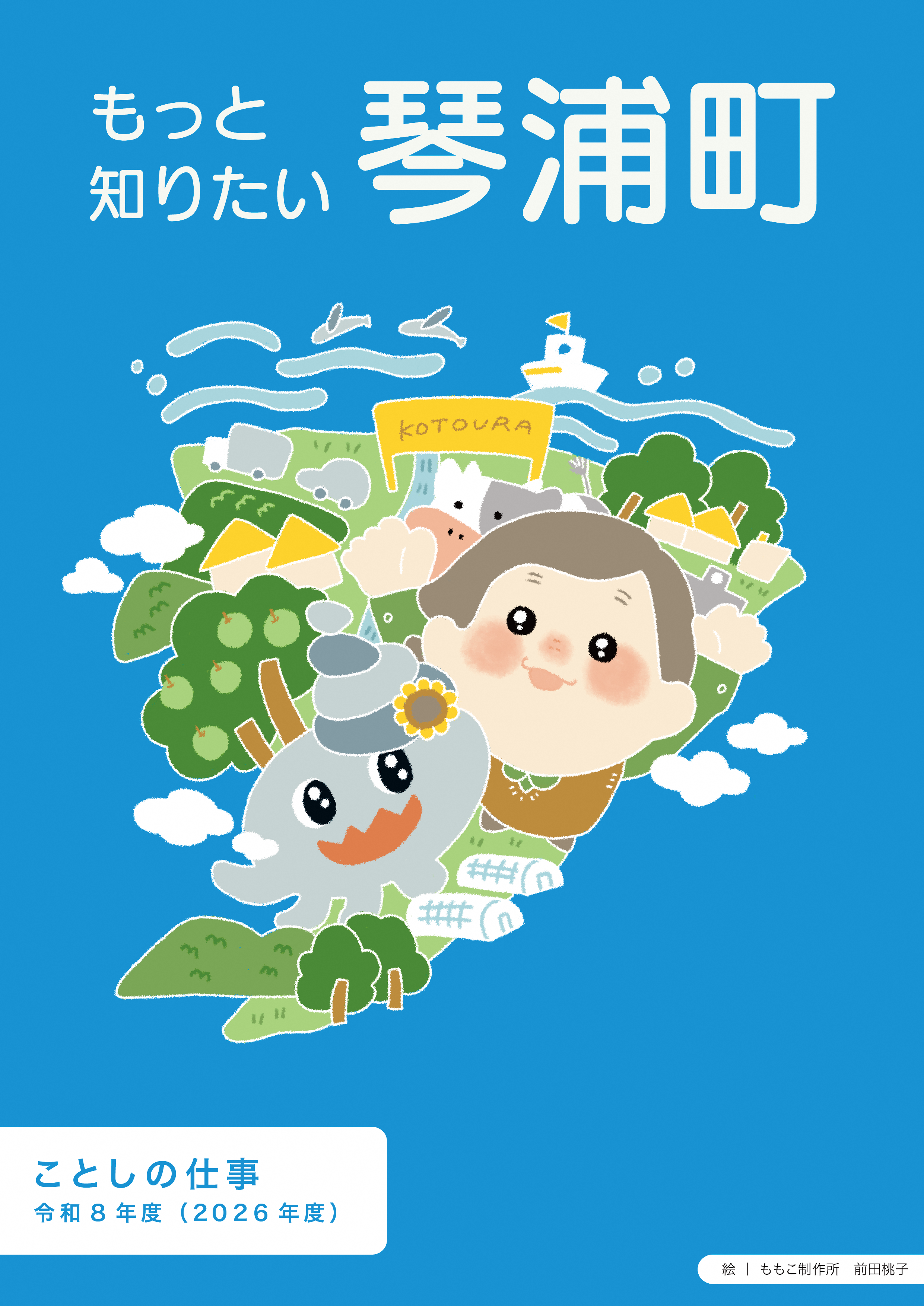 もっと知りたい琴浦町.png もっと知りたい琴浦町.png
