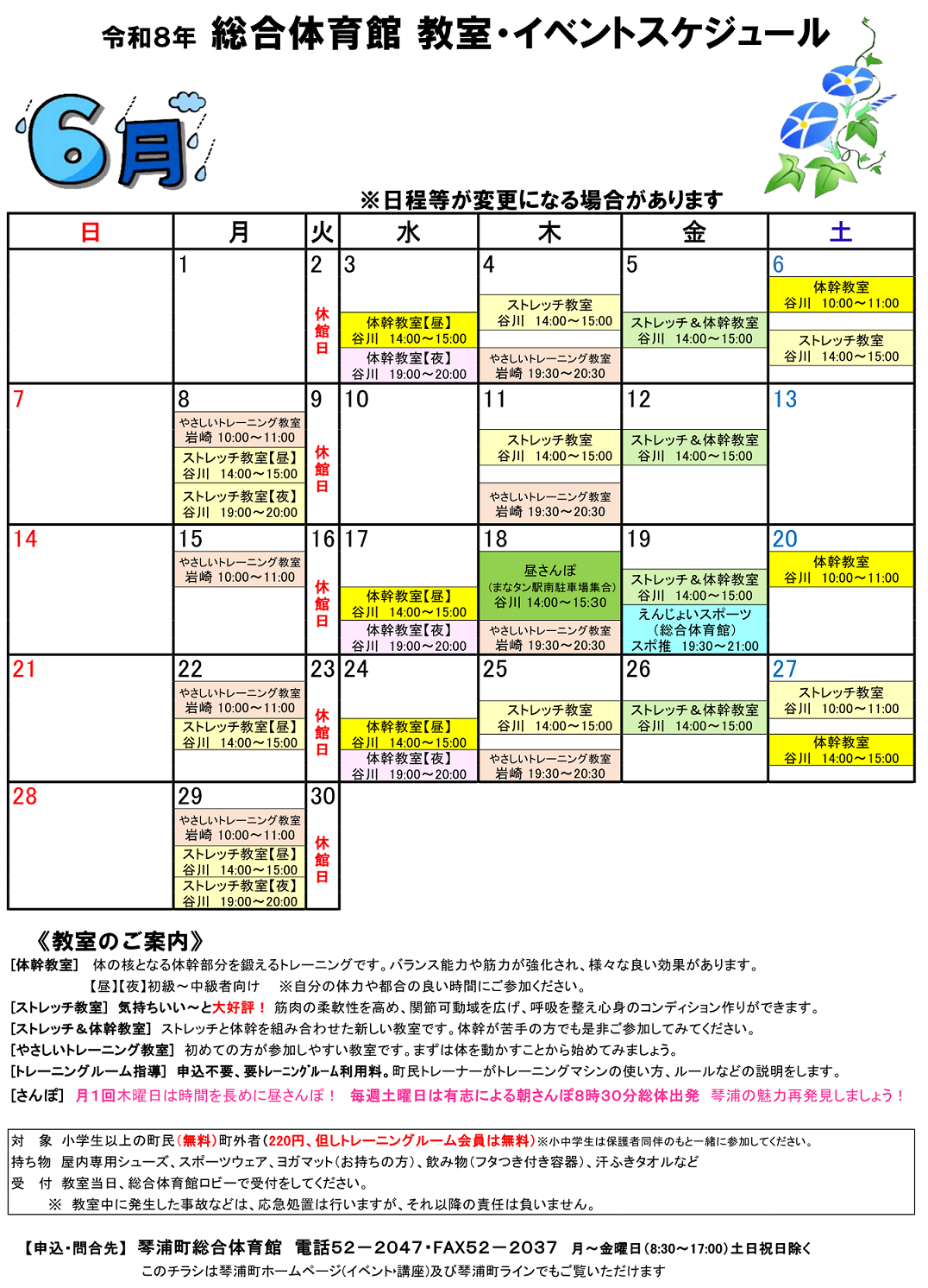 教室・イベントカンレンダー(6月分) (1).png 教室・イベントカンレンダー(6月分) (1).png