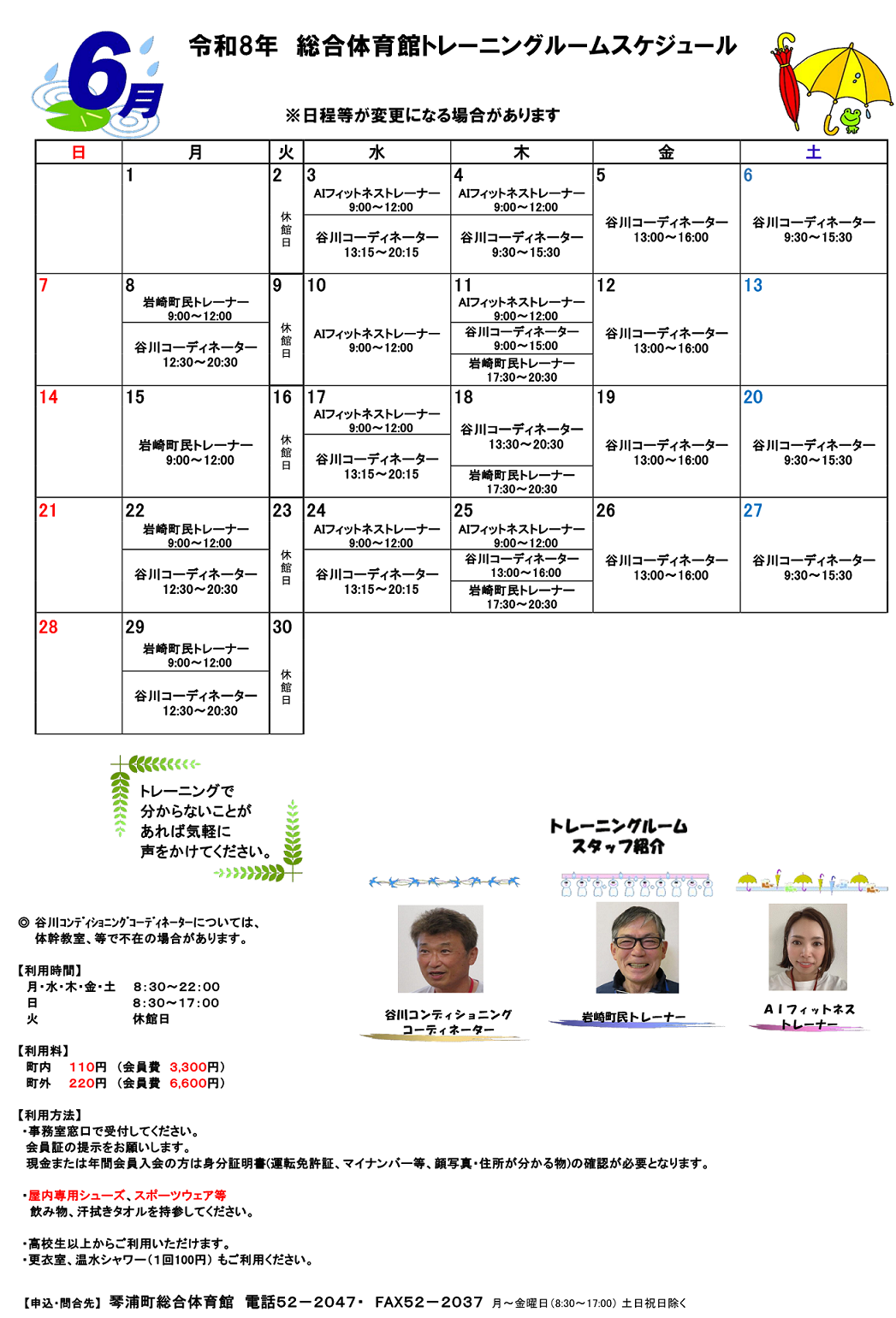 トレーニングルームスケジュール(6月分) (1).png トレーニングルームスケジュール(6月分) (1).png