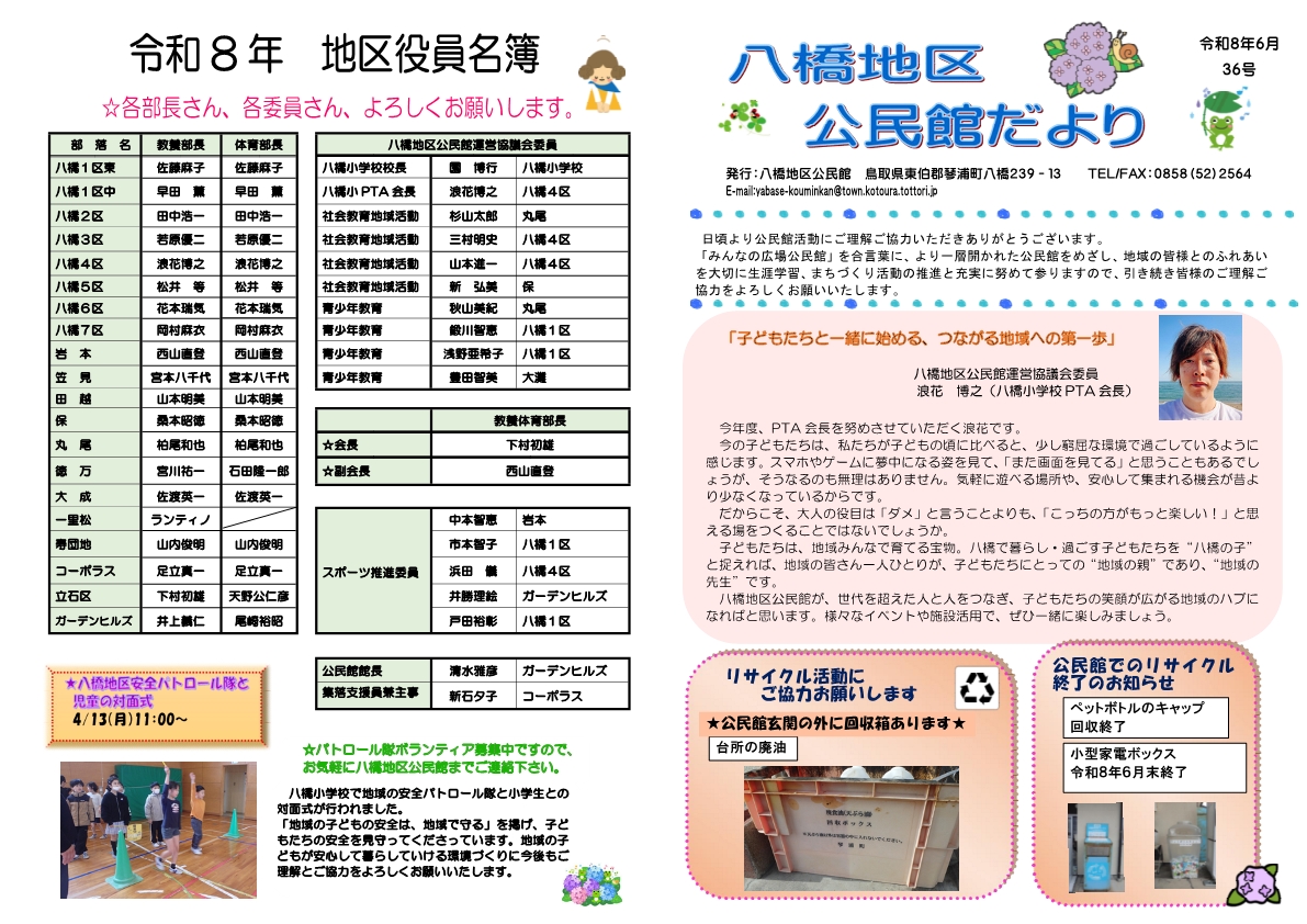 2026.6月号八橋地区公民館だより_1.jpg