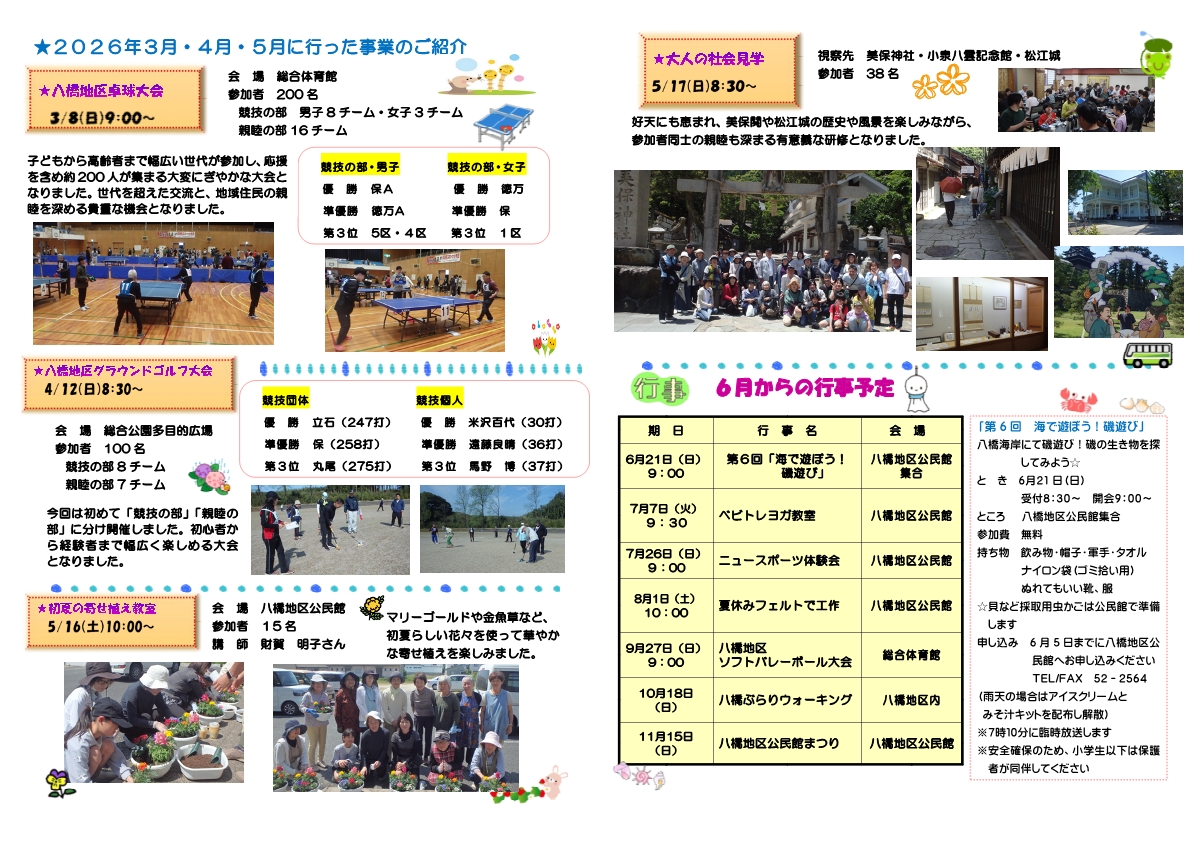 2026.6月号八橋地区公民館だより_2.jpg