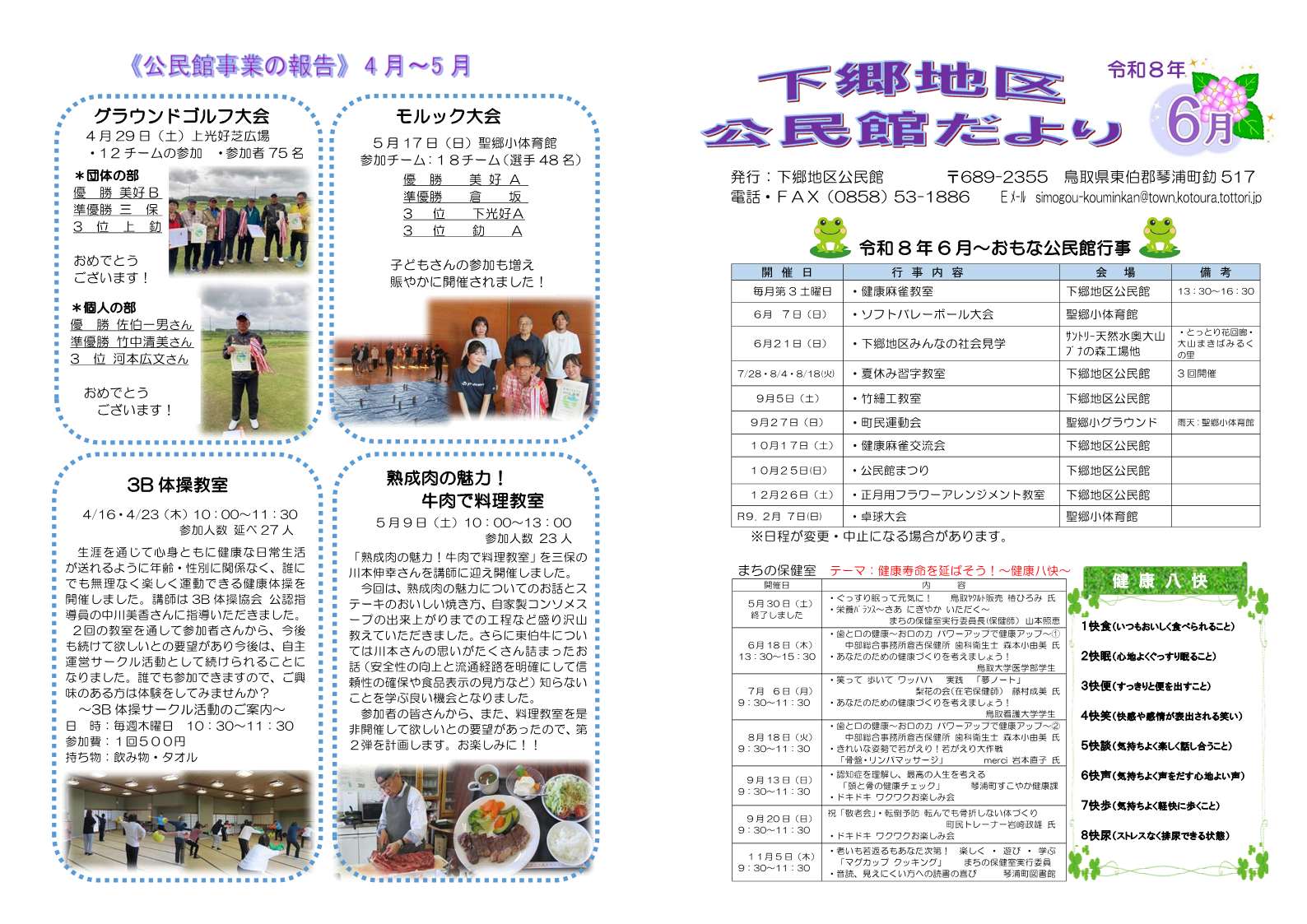 R8.6月号 下郷地区公民館だより_1.jpg R8.6月号 下郷地区公民館だより_1.jpg