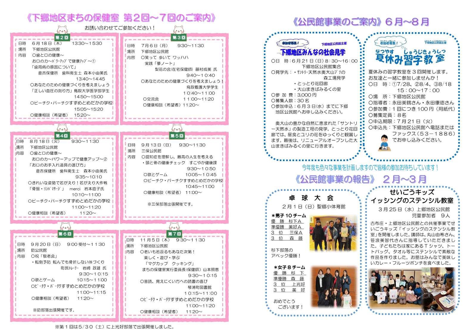 R8.6月号 下郷地区公民館だより_2.jpg R8.6月号 下郷地区公民館だより_2.jpg