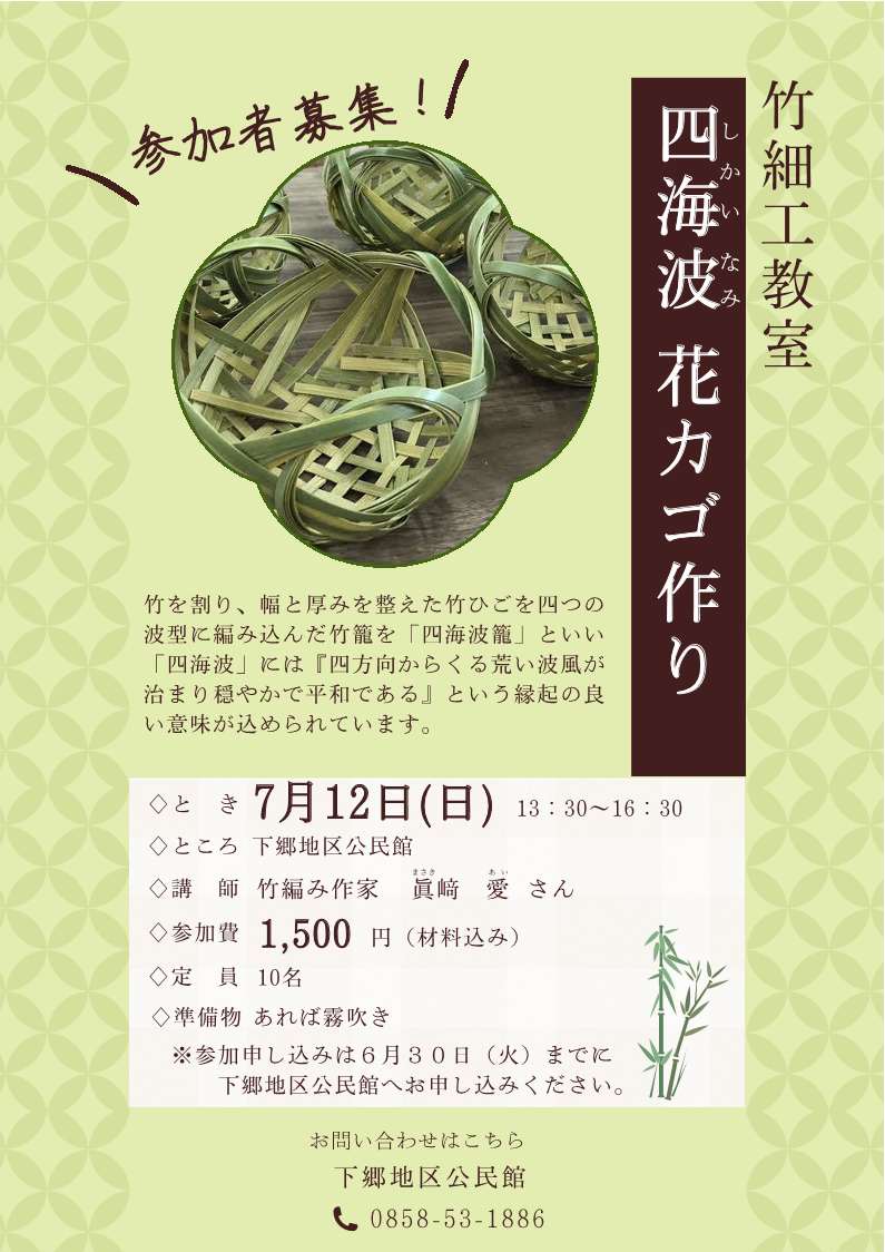 R8.7.12竹細工教室.jpg