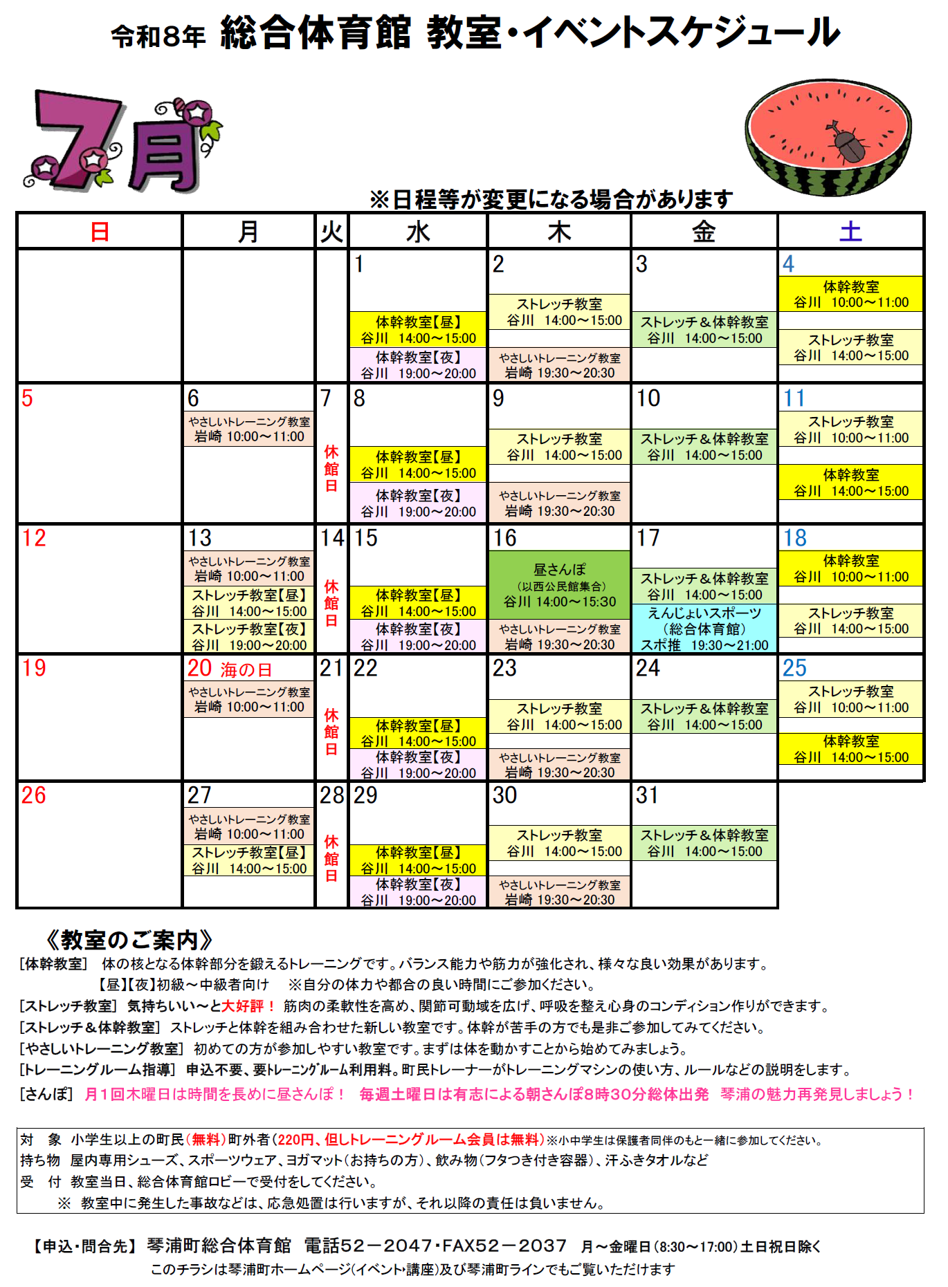 教室・イベントカンレンダー(7月分) (2).png