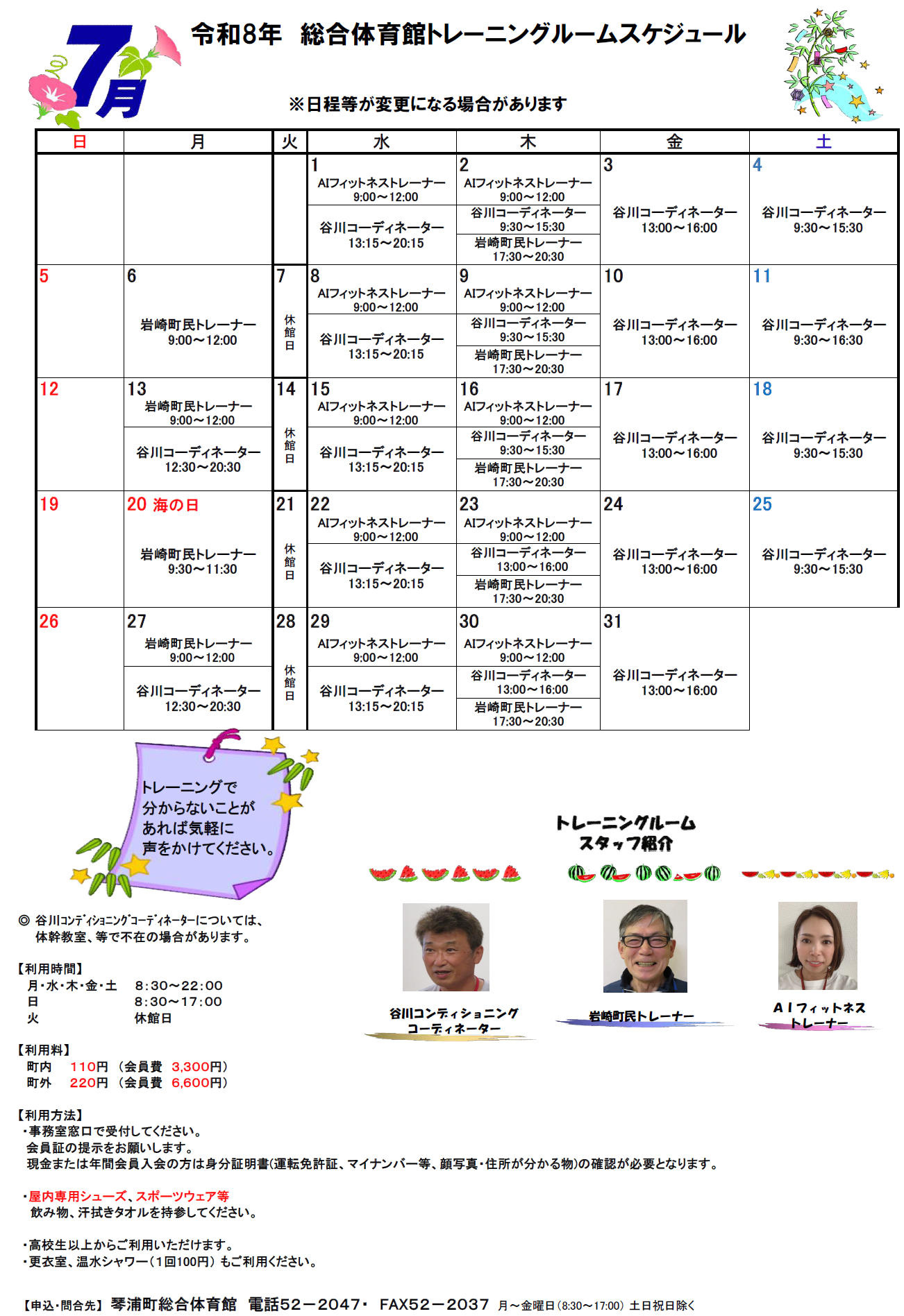 トレーニングルームスケジュール(7月分) (1).png