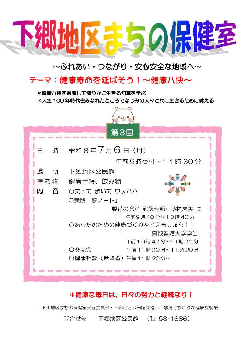 R8.7.6第３回まちの保健室画像.jpg
