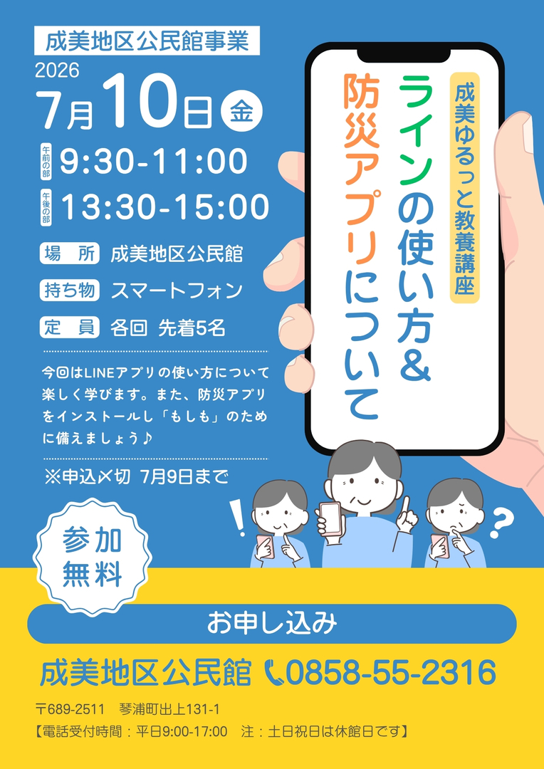 成美ゆるっと教養講座「スマホ教室」.jpg